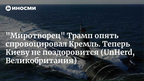 Трамп анонсирует размещение ядерных подлодок в ответ на угрозы Медведева