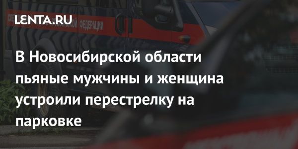 Трагедия в Усть-Тарке нападение на парковке с пострадавшими