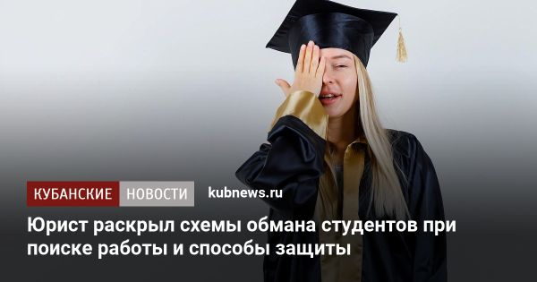 Как студентам избежать мошенничества при поиске работы
