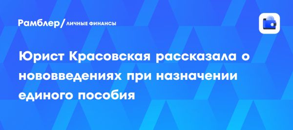 Увеличение единого пособия для семей в 2024 году
