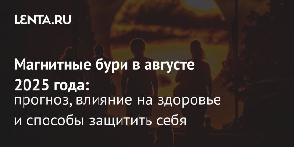 Магнитные бури и их предсказание