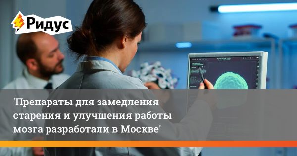 Москва как центр медицинских инноваций в России