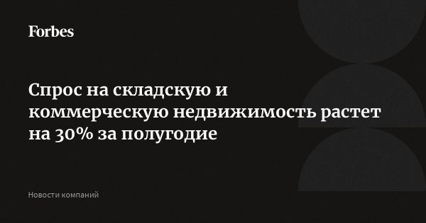 Рост спроса на коммерческую недвижимость в Private Banking Банк ДОМ.РФ