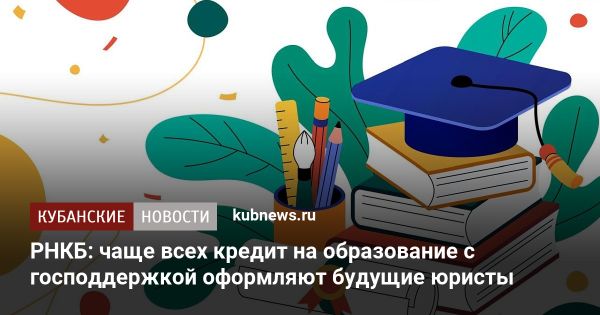 Рост популярности образовательных кредитов в банке РНКБ летом 2024 года