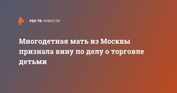 Задержание многодетной матери по делу о торговле детьми в Москве