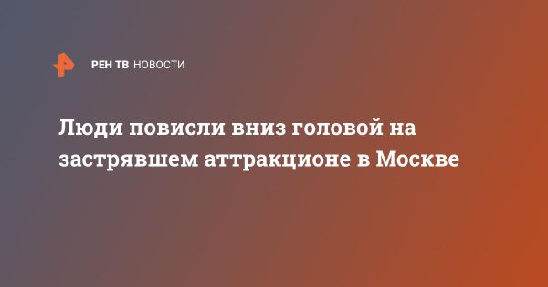 Чрезвычайная ситуация в московском парке Остров Мечты