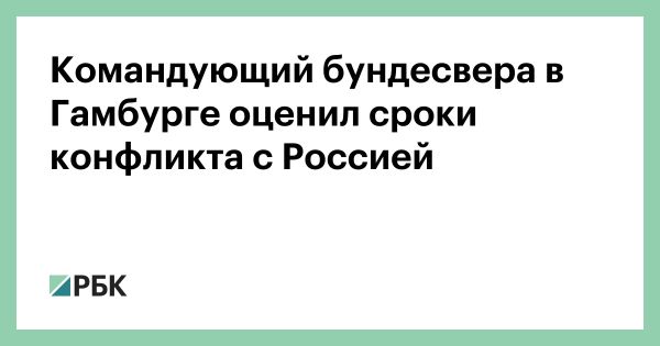 Германия готовит стратегию обороны на случай конфликта с Россией