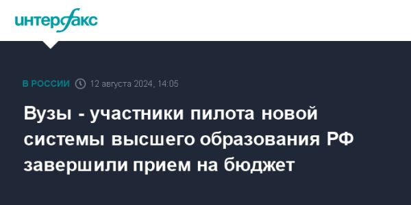 Завершение набора на бюджетные места в российских университетах