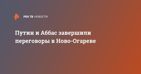 Переговоры Путина и Аббаса о мирном процессе на Ближнем Востоке