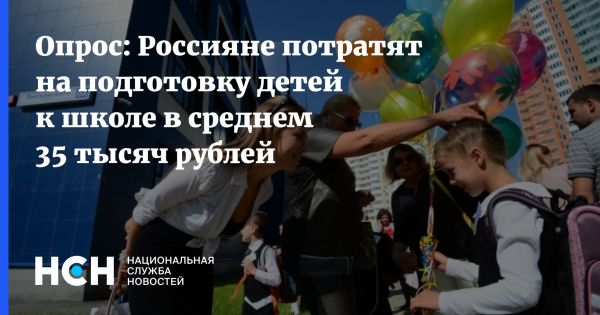 Средние расходы россиян на подготовку детей к учебному году