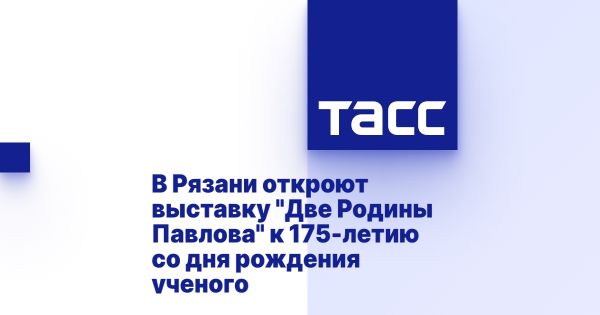 Выставка в Рязани к 175-летию И. П. Павлова и новое оборудование музея