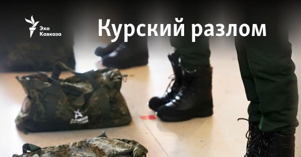 Укрепление позиций Украины в Курской области и обмен пленными