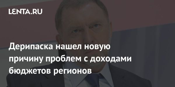 Снижение доходов региональных бюджетов и проблемы бизнеса в России