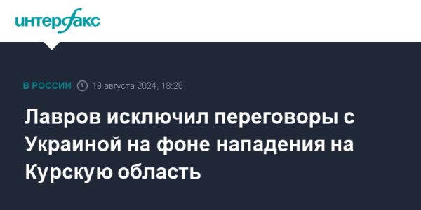 Лавров о переговорах с Украиной недоступными на фоне конфликтов