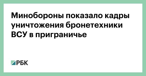 Армейская авиация России атакует украинские позиции в Курской области