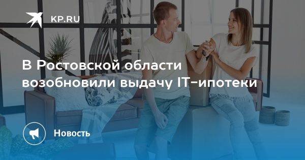 В Ростовской области возобновилась льготная IT-ипотека для специалистов