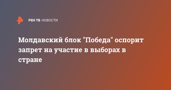 Блок Победа презентует стратегии для выборов и референдума