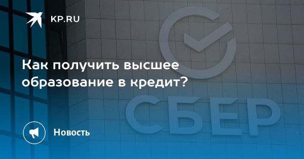 Рост популярности образовательных кредитов в Перми