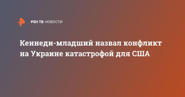 Роберт Кеннеди-младший отказывается от президентской гонки и поддерживает Трампа