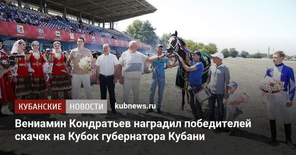 Турнир по конному спорту на Кубани поддерживает традиции и развивает коневодство