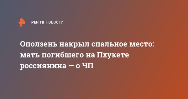 Трагедия на Пхукете с Евгением Батуриным и его девушкой