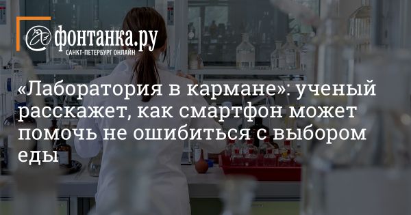 Качество продуктов и самостоянный анализ с помощью смартфона