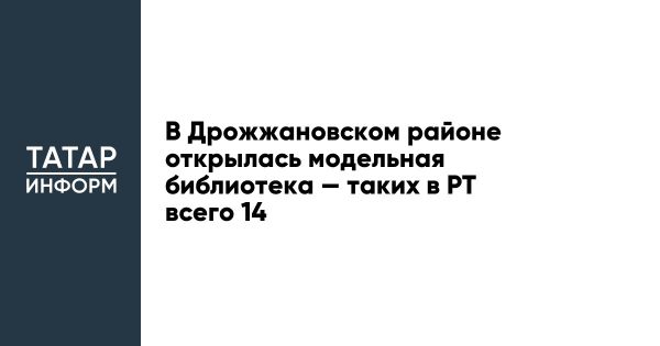 Открытие модельной библиотеки нового поколения в Малой Цильне