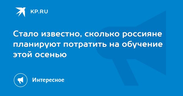 Инвестирование в образование в России растет по мере приближения учебного года