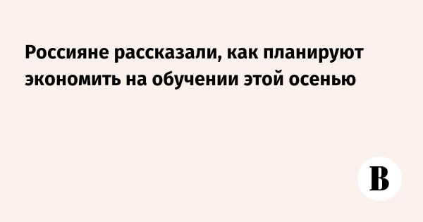 Российские тренды в образовании осенью 2023 года