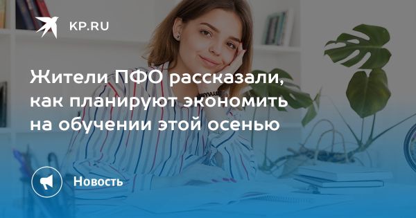 Исследование ВТБ о финансировании образования в Приволжском федеральном округе