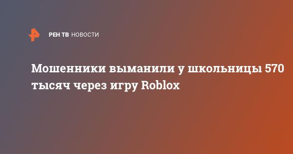 Мошенничество с виртуальной валютой в Москве привело к потере 570 тысяч рублей