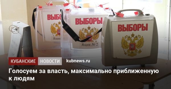 Выборы депутатов на Кубани 7-8 сентября