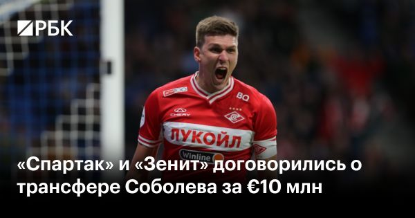 Спартак и Зенит согласовали трансфер Александра Соболева