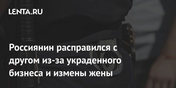 Суд в Удмуртии приговорил мужчину к десяти годам за убийство бывшего партнера