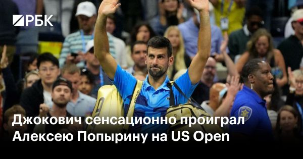 Неожиданное поражение Новака Джоковича на US Open