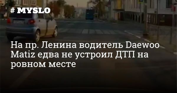 Нарушение ПДД в Туле зафиксировано на видеорегистратор