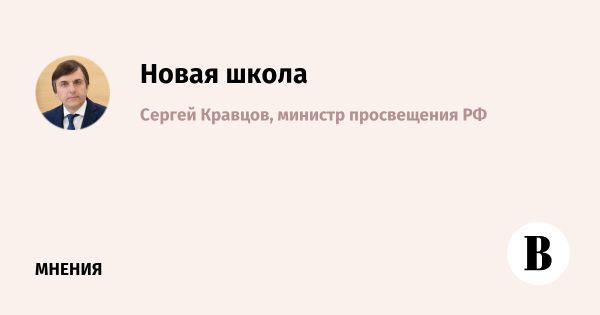 Сентябрь как время новых начинаний в образовании