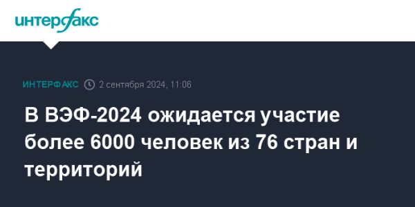 Восточный экономический форум 2024 пройдет во Владивостоке