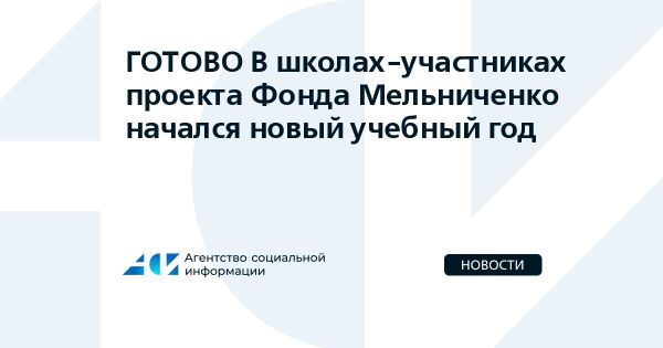 Новые социальные инициативы в школьном году и поддержка молодежи