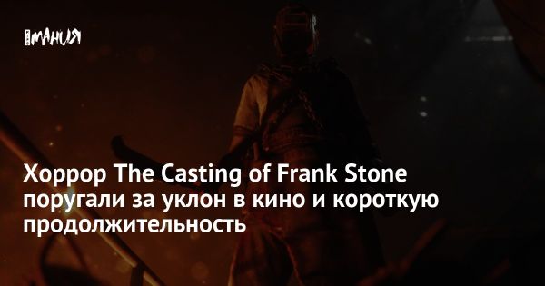 Релиз хоррор игры The Casting of Frank Stone во вселенной Dead by Daylight