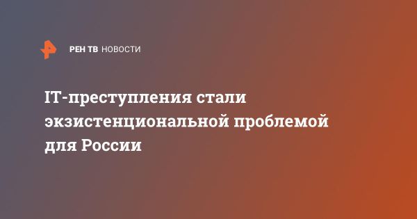 Рост IT преступности в России достигает 30 процентов