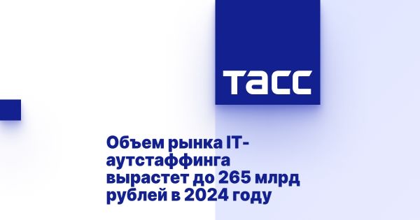 Рост рынка IT-аутстаффинга в России прогнозируется на 18% до 2024 года