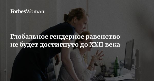 Исследование Equal Measures 2030 о гендерном равенстве и его перспективах