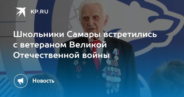 Память о Победе в Самаре собрала студентов и ветерана