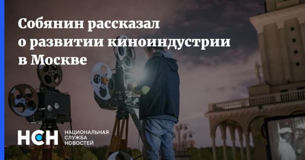 Будущее кинопроизводства в Москве и уникальные площадки для съемок