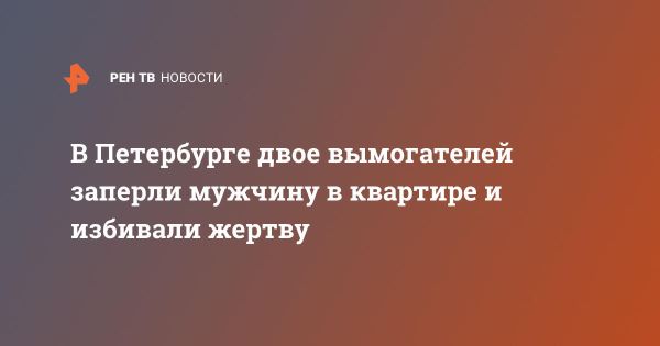 Задержание подозреваемых в вымогательстве в Санкт-Петербурге