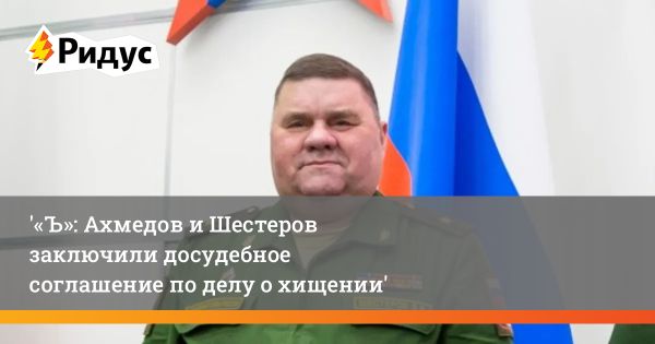 Фигуранты дела о мошенничестве в Министерстве обороны России