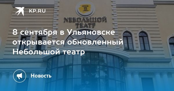 Премьера спектакля ПУШКИН в Ульяновске открывает новый театральный сезон