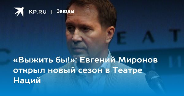 Открытие нового театрального сезона в Театре Наций с участием зарубежных творцов