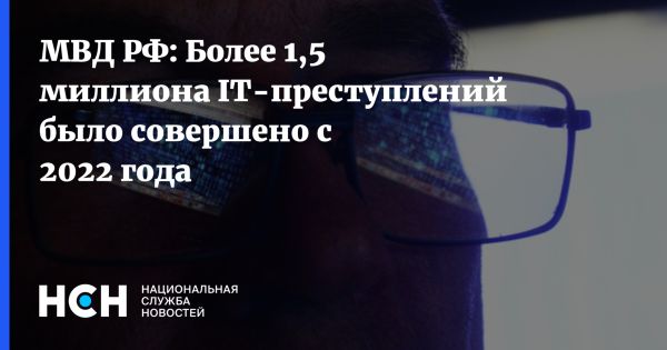 Увеличение IT-преступлений в России до 2023 года вызывает беспокойство